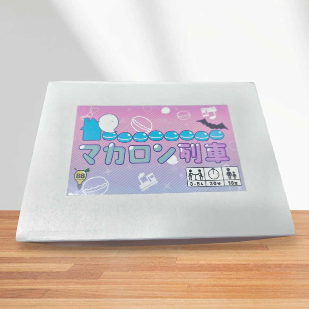 マカロン列車