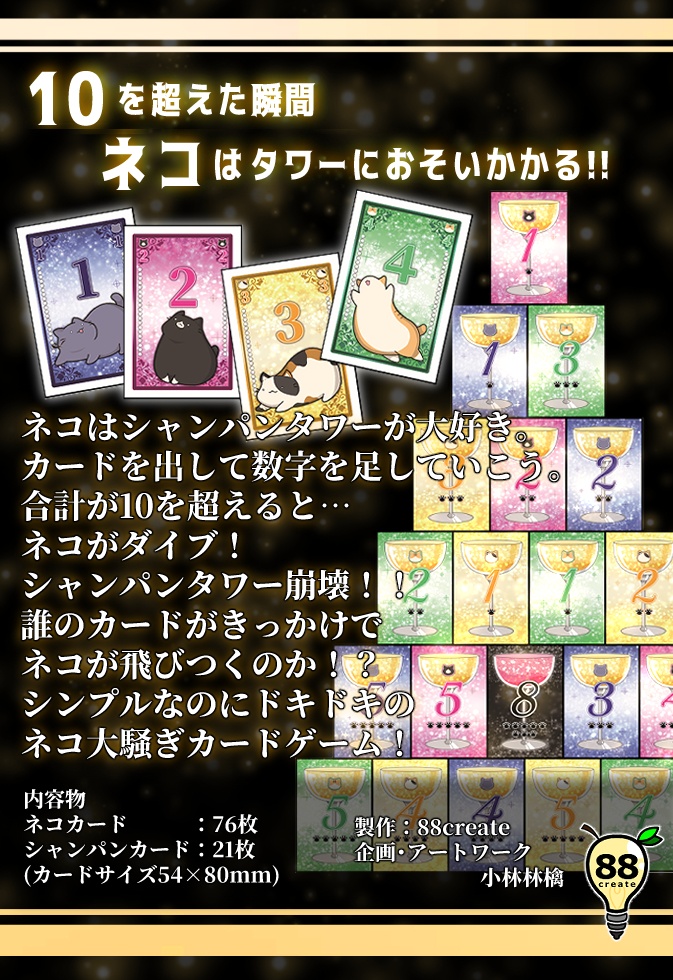 ニャンパンタワー