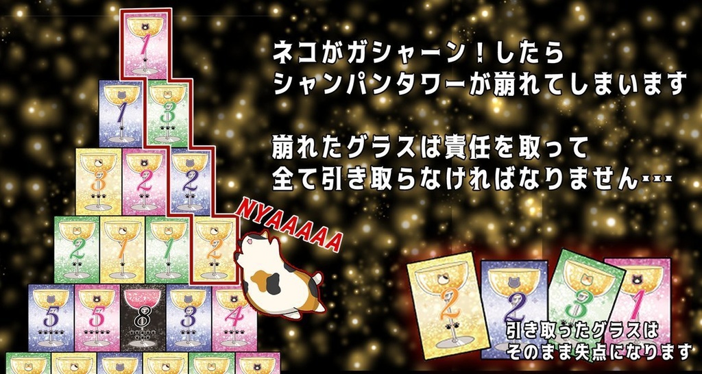 ニャンパンタワー