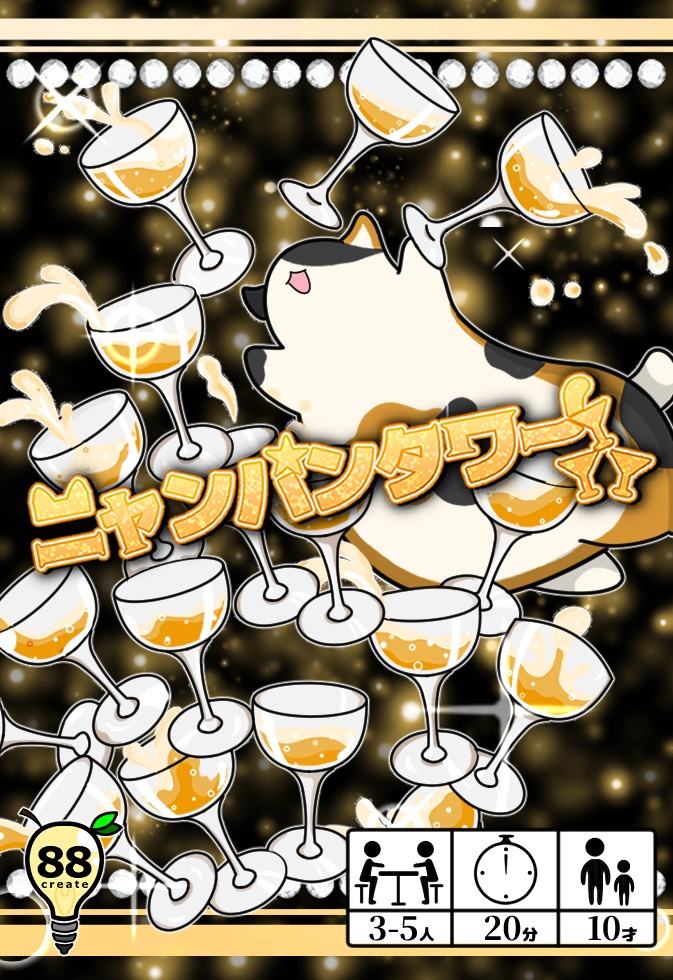 ニャンパンタワー