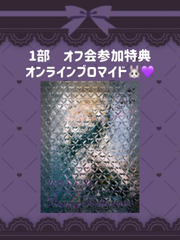 【1部🐼🇨🇳】10月28日オフ会👻🍬(オンラインブロマイド)