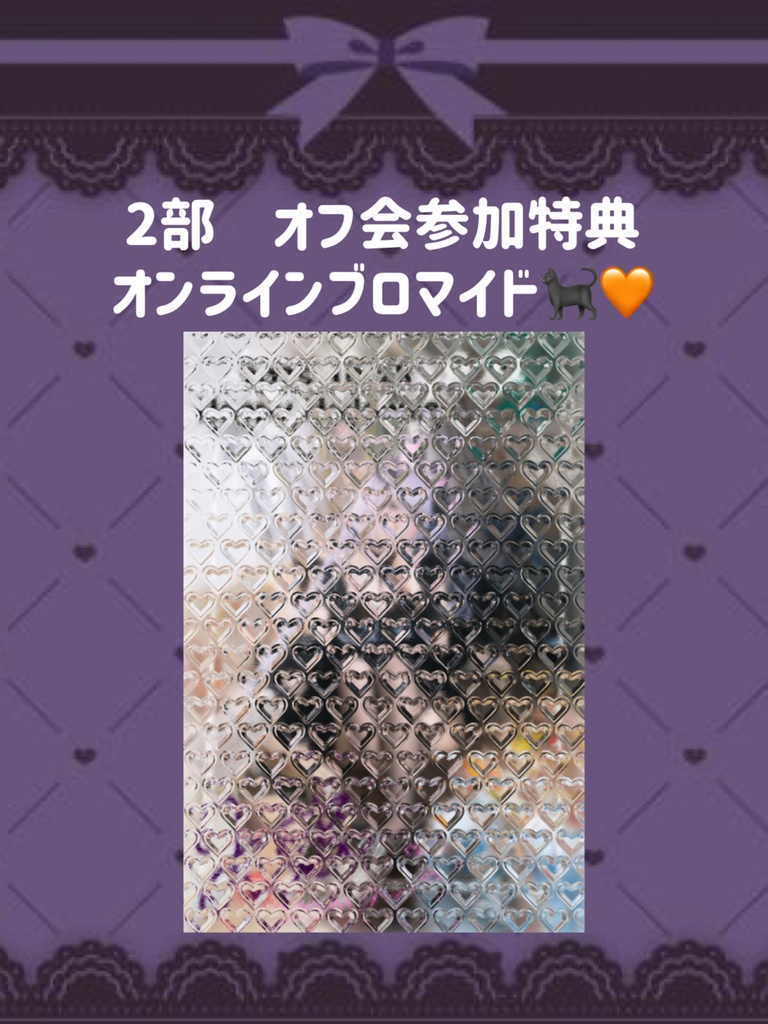 【2部🐰💜】10月28日オフ会👻🍬(オンラインブロマイド)