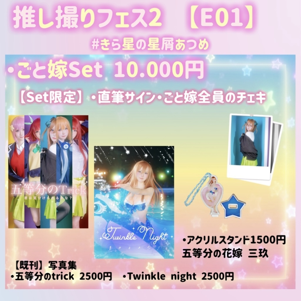 【Set商品】ごと嫁Set💛💜💙💚❤️