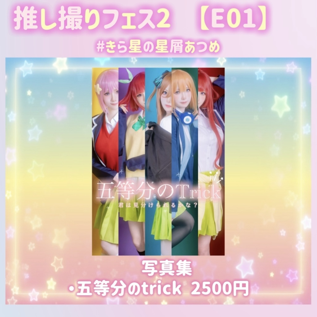 【単品】写真集｢五等分のtrick｣約P50❣️