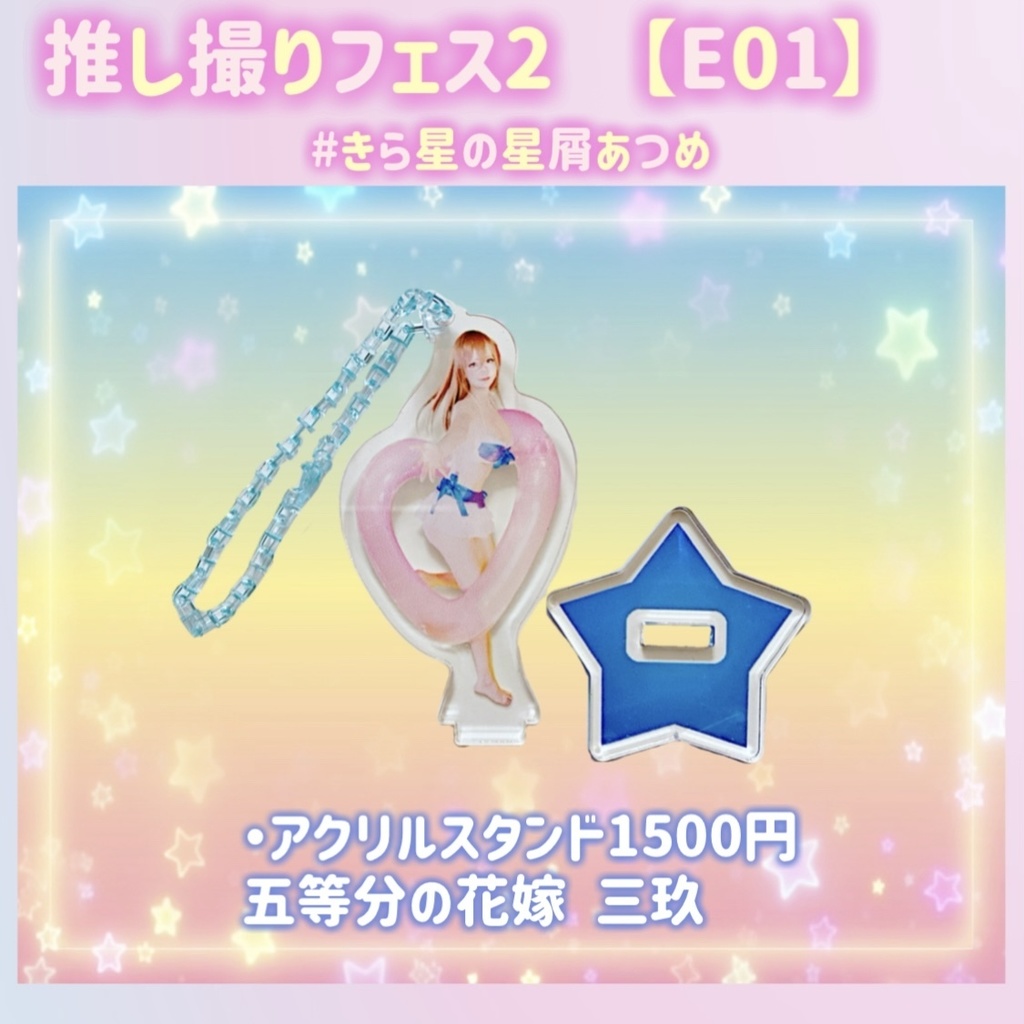 【単品】中野三玖💙アクスタキー