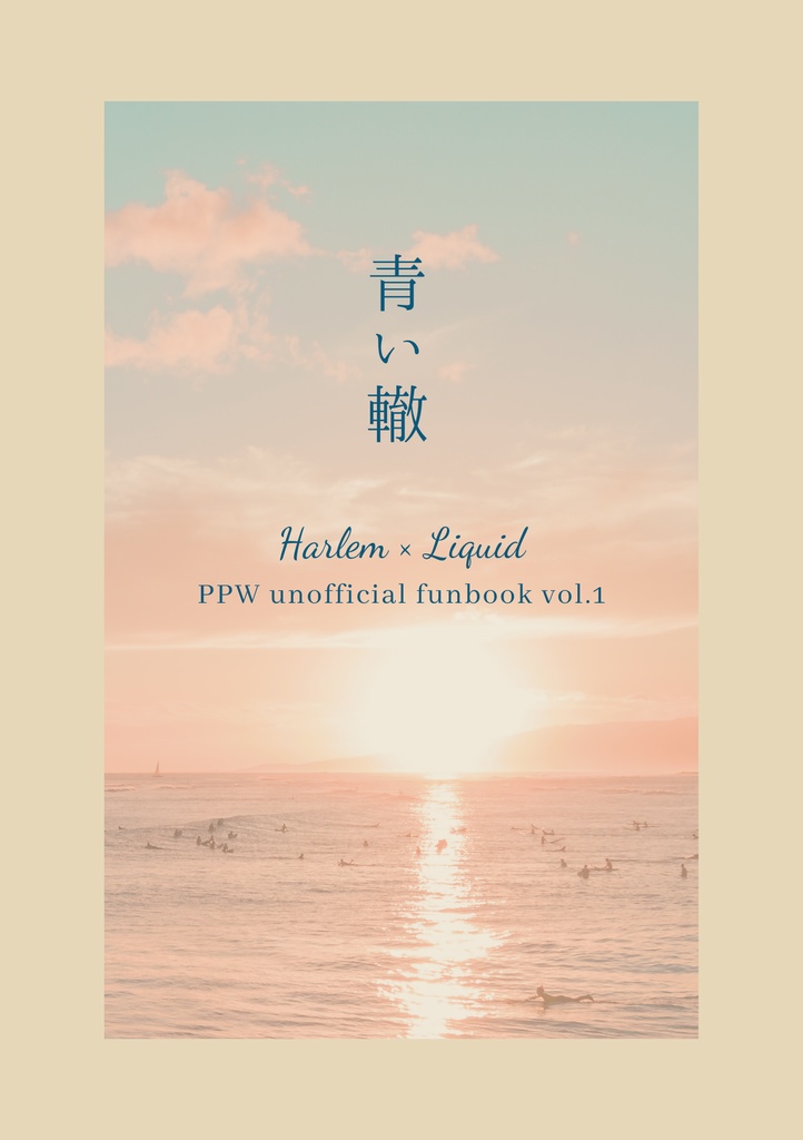 青い轍
