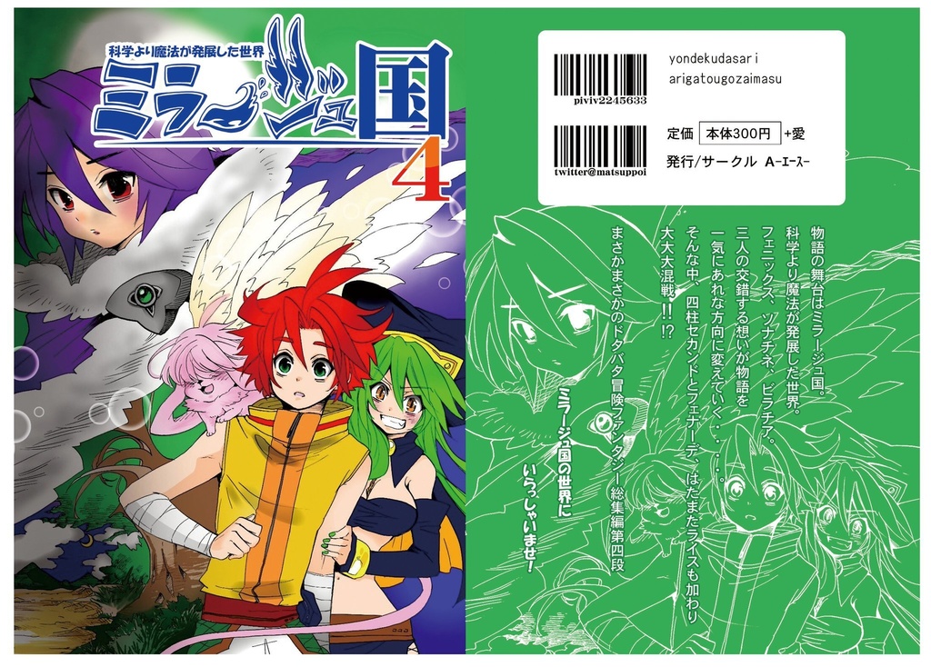 【漫画】ミラージュ国④【第15〜20話】