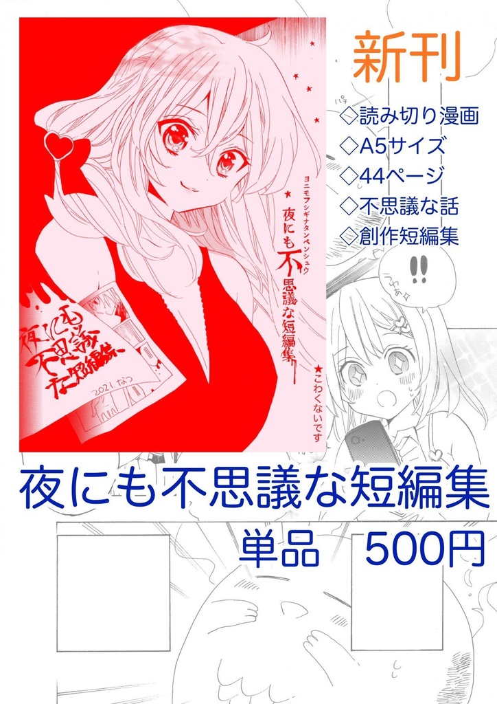 読み切り漫画 夜にも不思議な短編集 えーす Booth