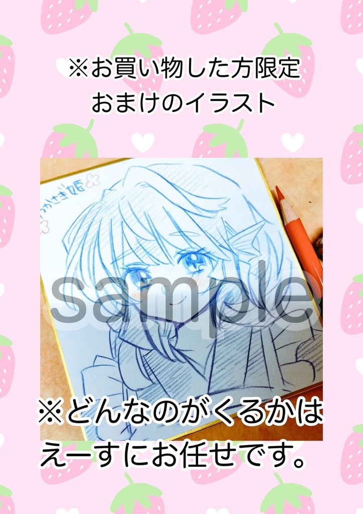 ★お買い物して下さった方へのイラスト★