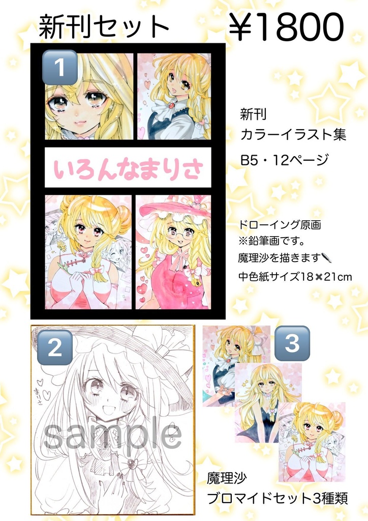 【新刊】東方まりさ本☆いろんなまりさ☆