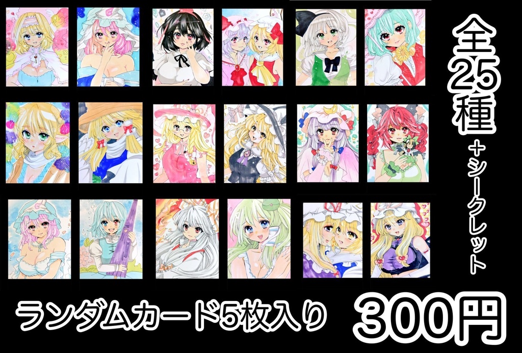 【カード】東方Projectランダム5枚入り