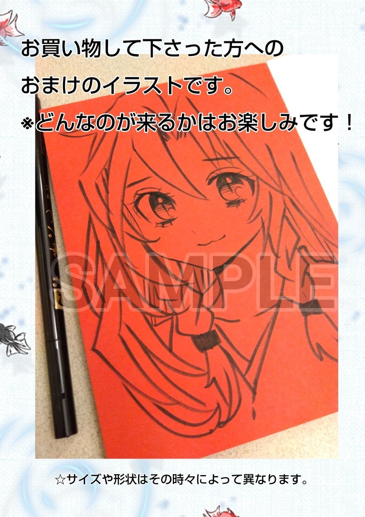 ☆お買い物して下さった方へのイラスト☆