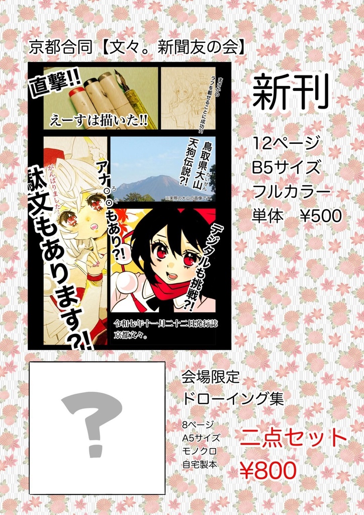 【新刊】文々。新聞友の会の新刊です。