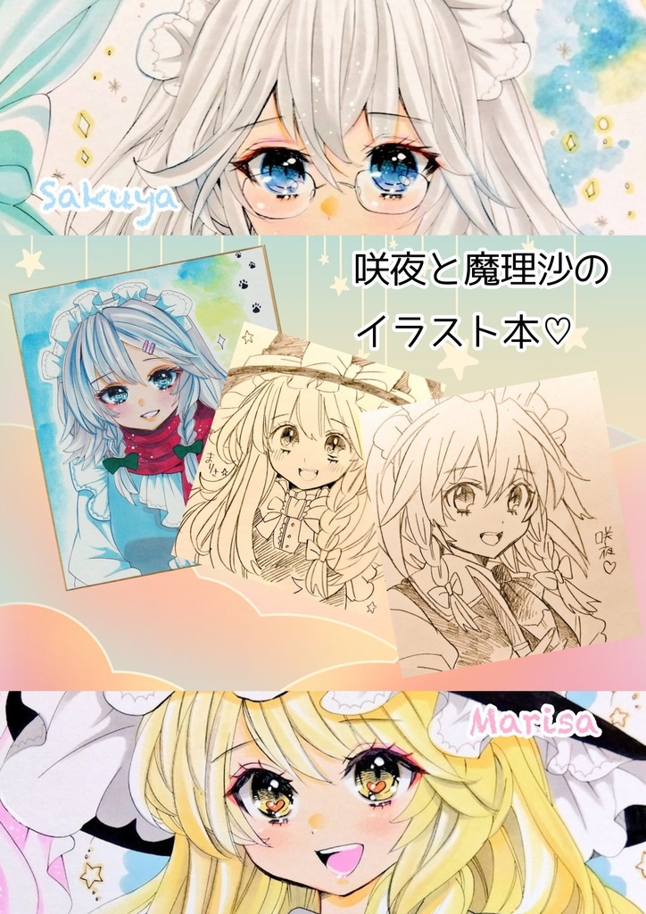 【新刊】東方・咲夜と魔理沙のイラスト本