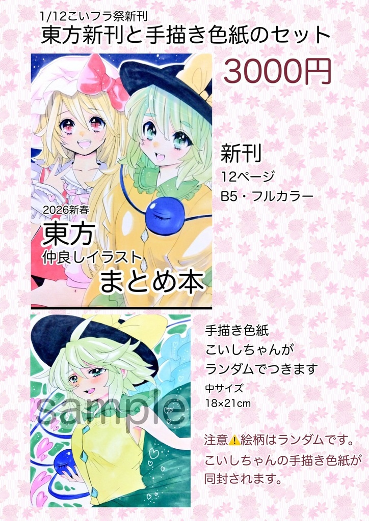 【新刊】東方こいフラ祭の新刊です。