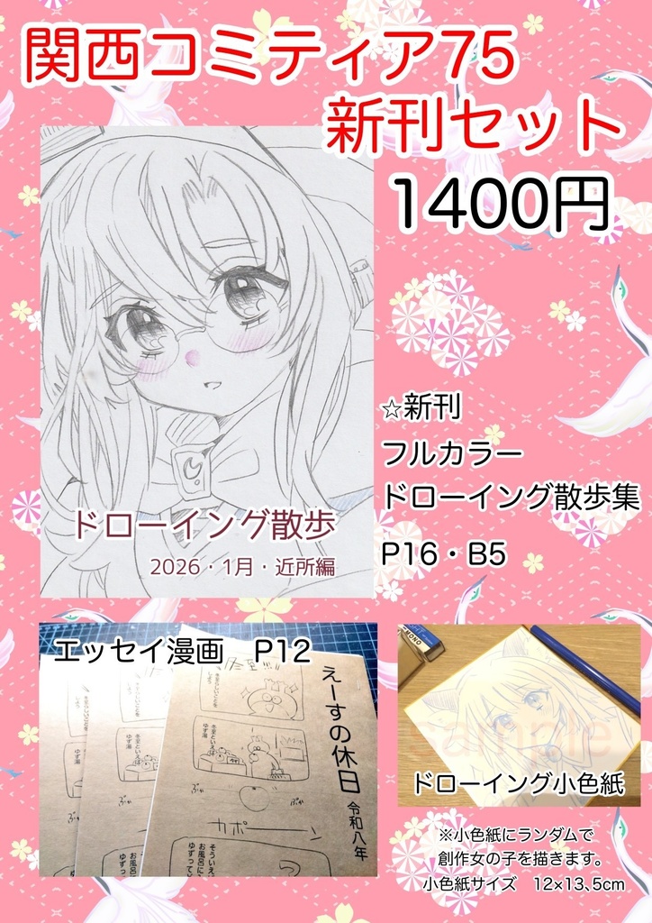 【関西コミティア75】新刊セット