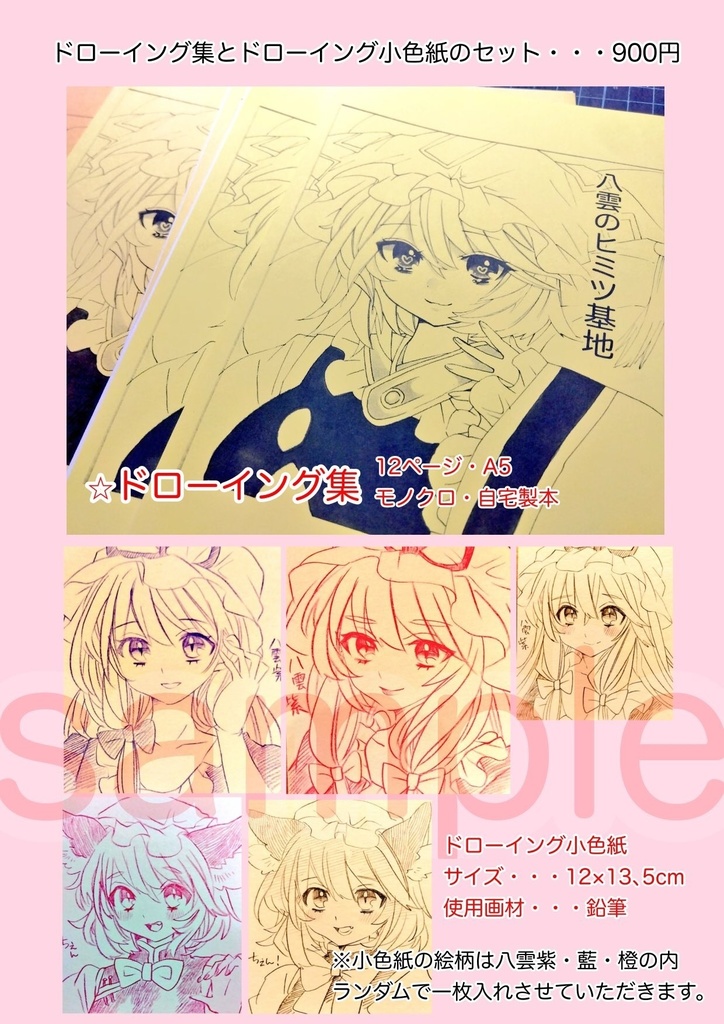 【ドローイング集セット】東方・八雲紫＆藍＆橙