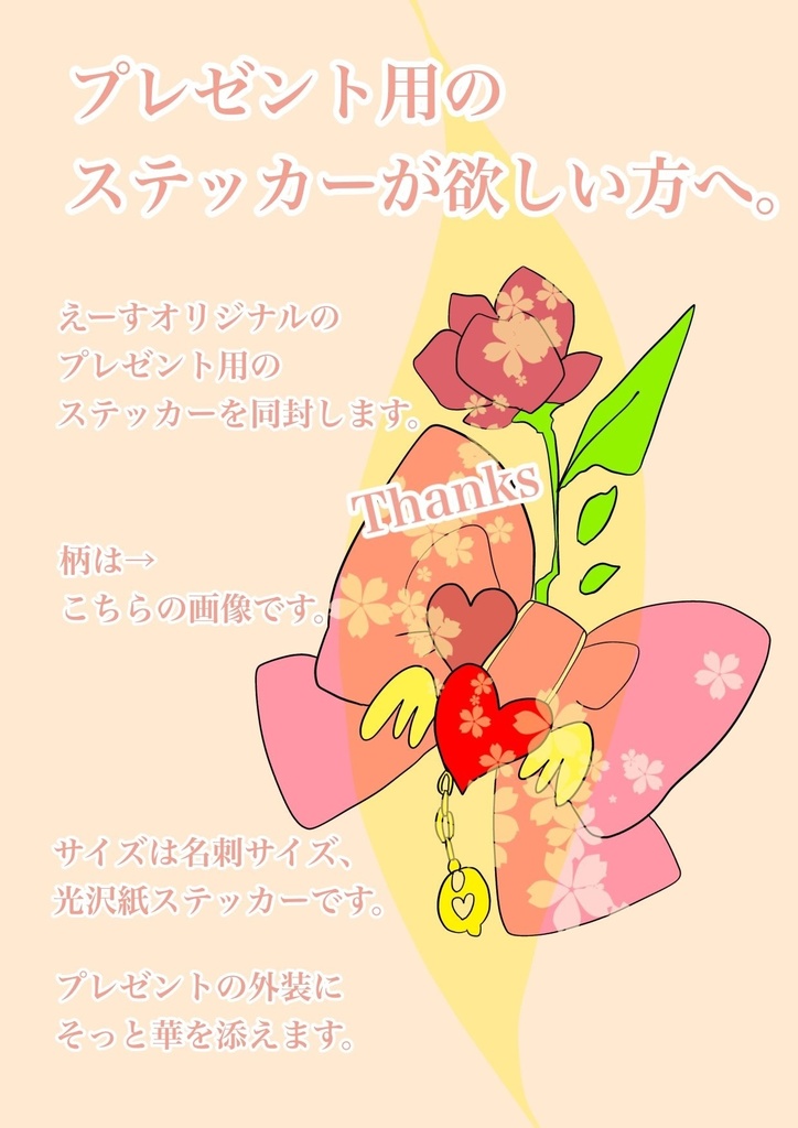 【ステッカー】プレゼントにそっと華を添えます。