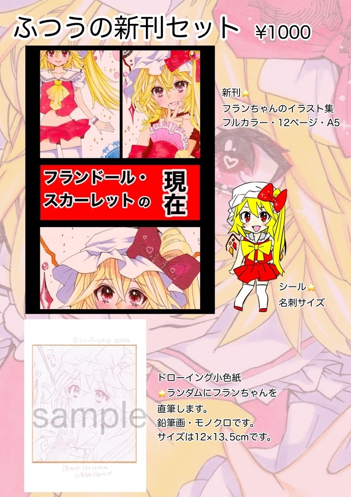 【新刊】フランオンリーの新刊セットです。