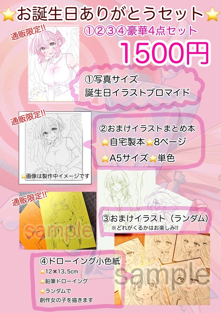 【お誕生日ありがとうセット】