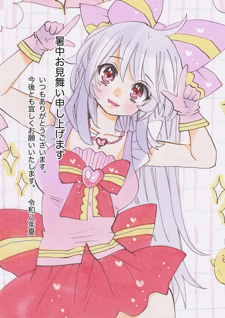 【夏限定】暑中見舞いイラストブロマイド
