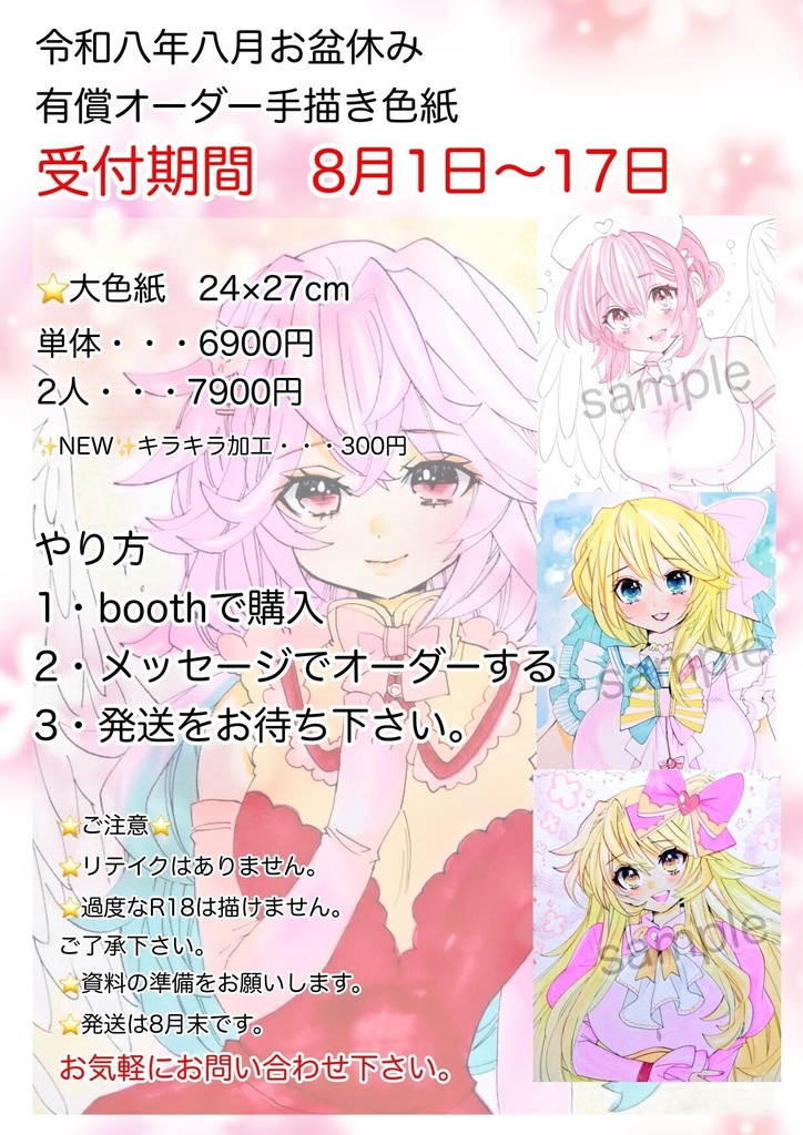 【期間限定】有償オーダー手描き色紙