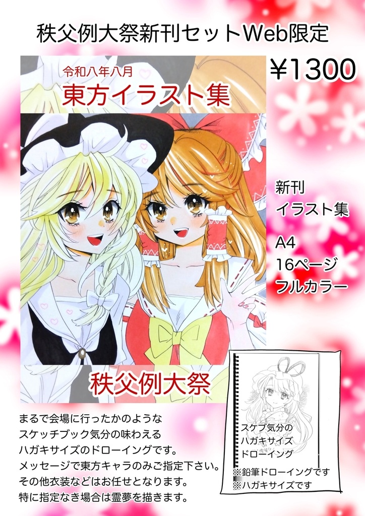 【秩父例大祭新刊セット】