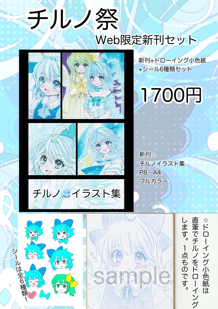 【チルノ祭】新刊セット