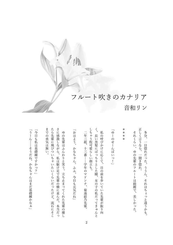 会誌「乙女草子」vol.1(無料/投げ銭用)
