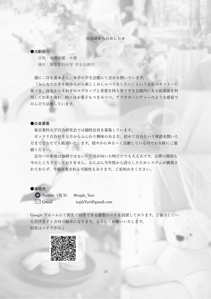 会誌「乙女草子」vol.1(無料/投げ銭用)