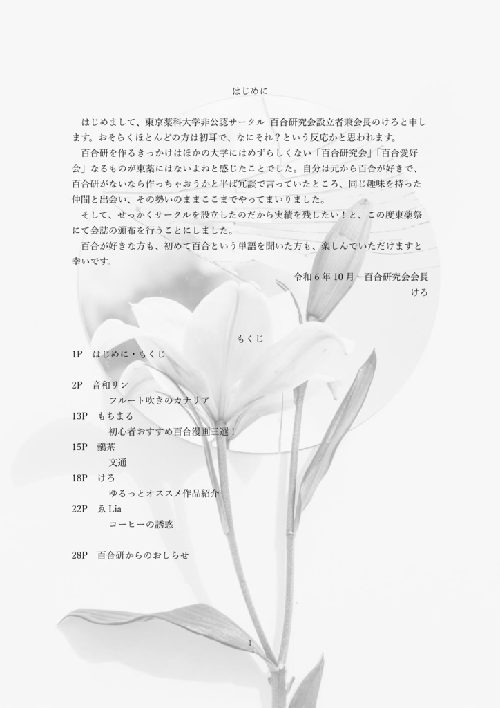 会誌「乙女草子」vol.1(無料/投げ銭用)