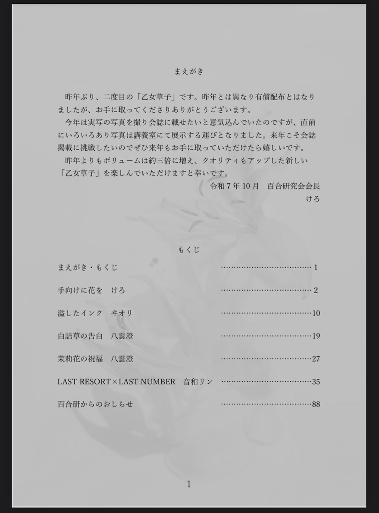 会誌「乙女草子」vol.2