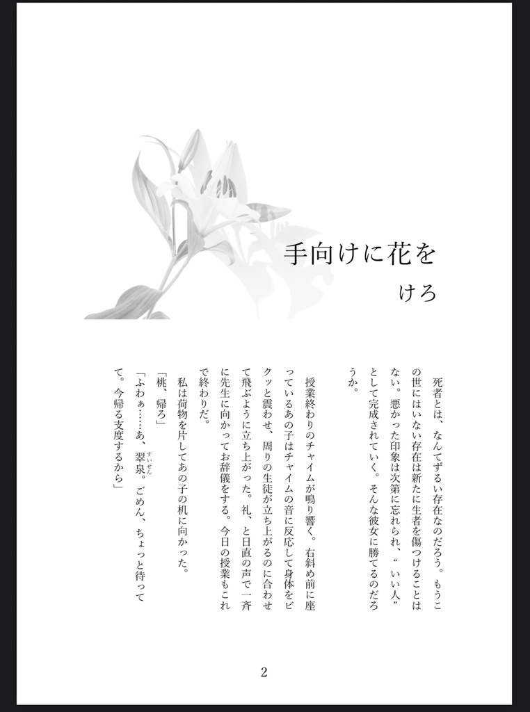 会誌「乙女草子」vol.2