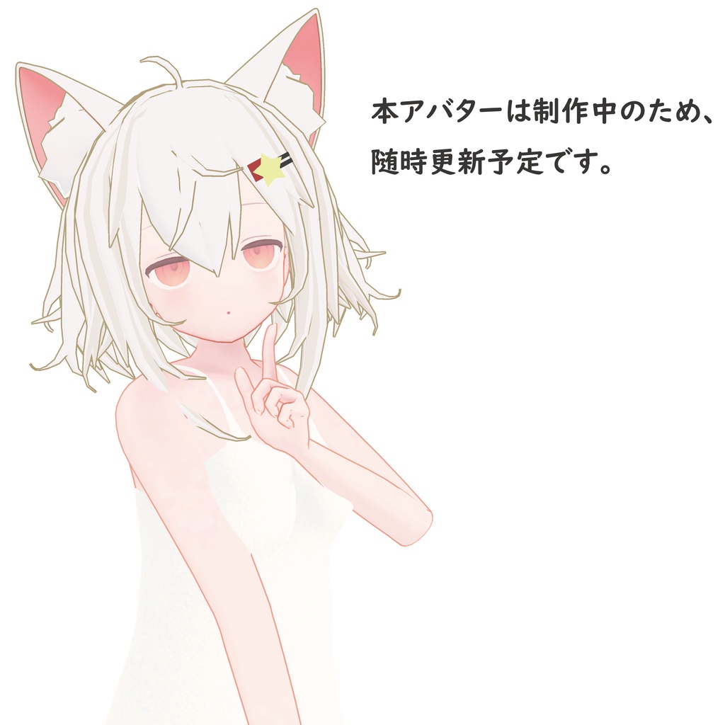 【無料配布】オリジナル3Dモデル「フェリス」