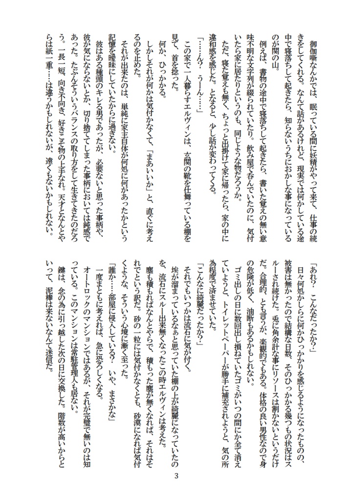 お掃除妖精が居る！