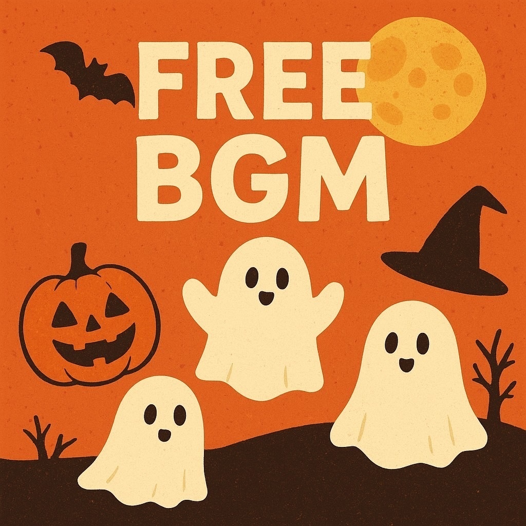 🍪ハロウィンBGM🍪〜無料お試し③〜