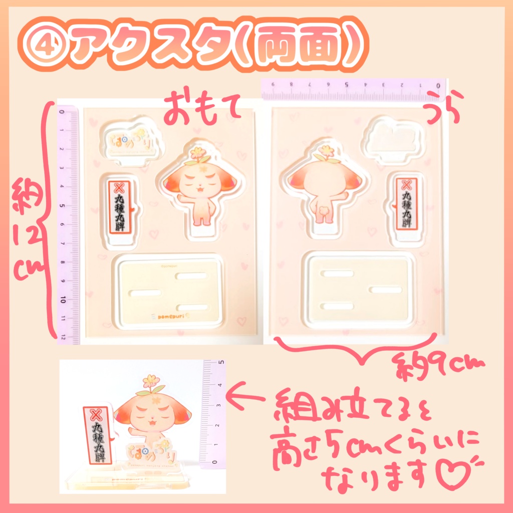 ぽめぷり 拒否ぷり(九種九牌)アクリルジオラマスタンド