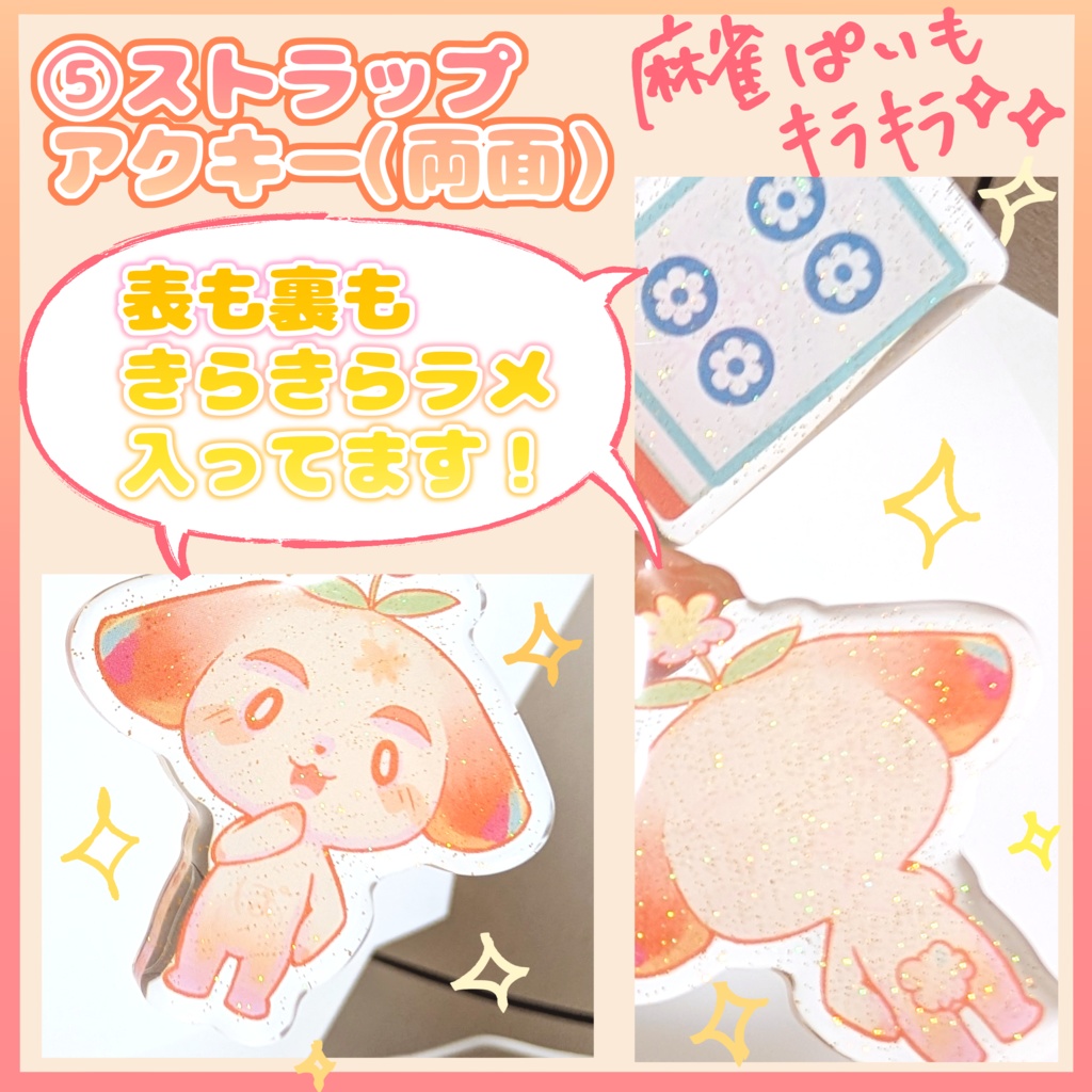 ぽめぷり アクリルキーホルダー