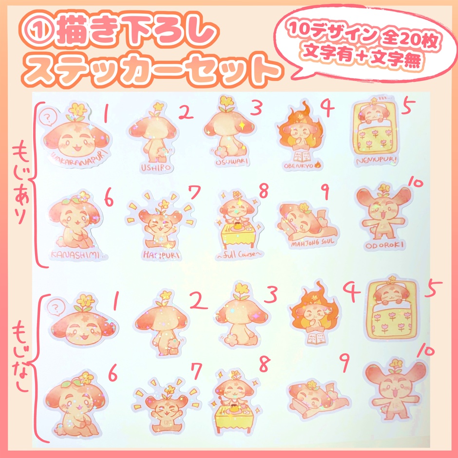 ぽめぷりステッカー全種セット