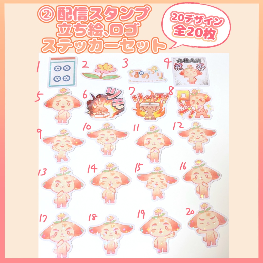 ぽめぷりステッカー全種セット