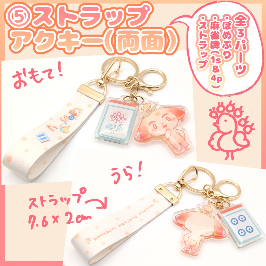 ぽめぷりグッズ全種セット