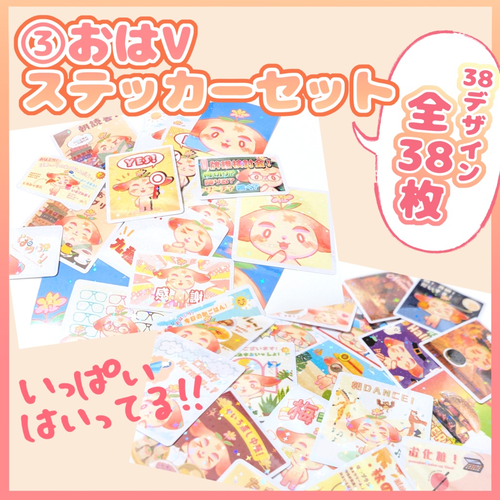 ぽめぷりステッカーおはVセット