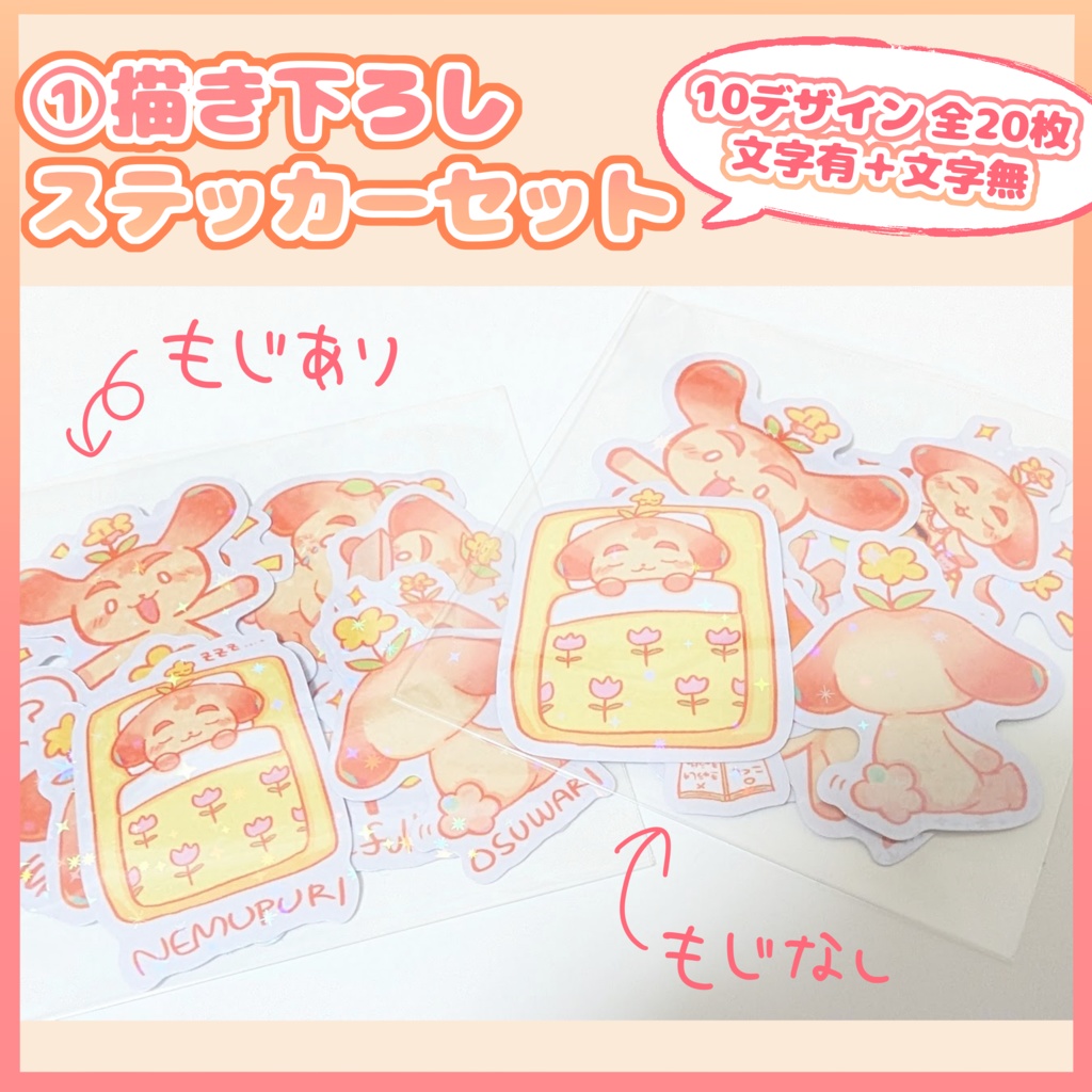ぽめぷりステッカー描き下ろしセット