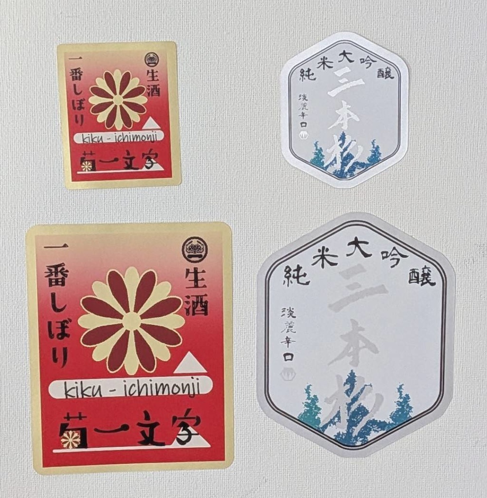 最強＆無敵のラベルシール（ステッカー）セット（大・小）