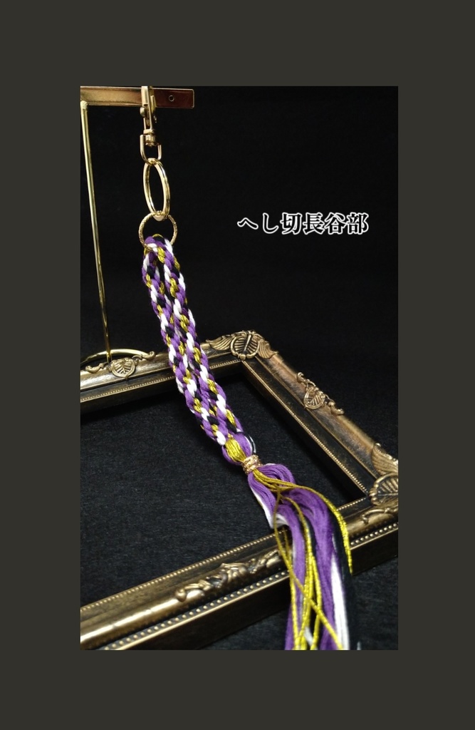刀剣乱舞 組紐3wayストラップ