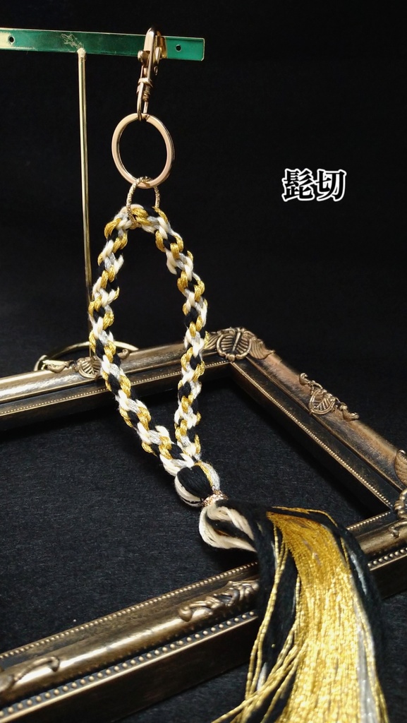 刀剣乱舞 組紐3wayストラップ