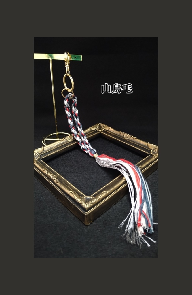 刀剣乱舞 組紐3wayストラップ