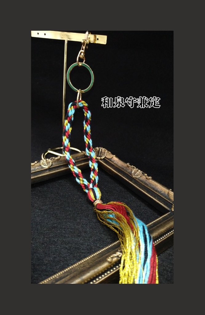 刀剣乱舞 組紐3wayストラップ