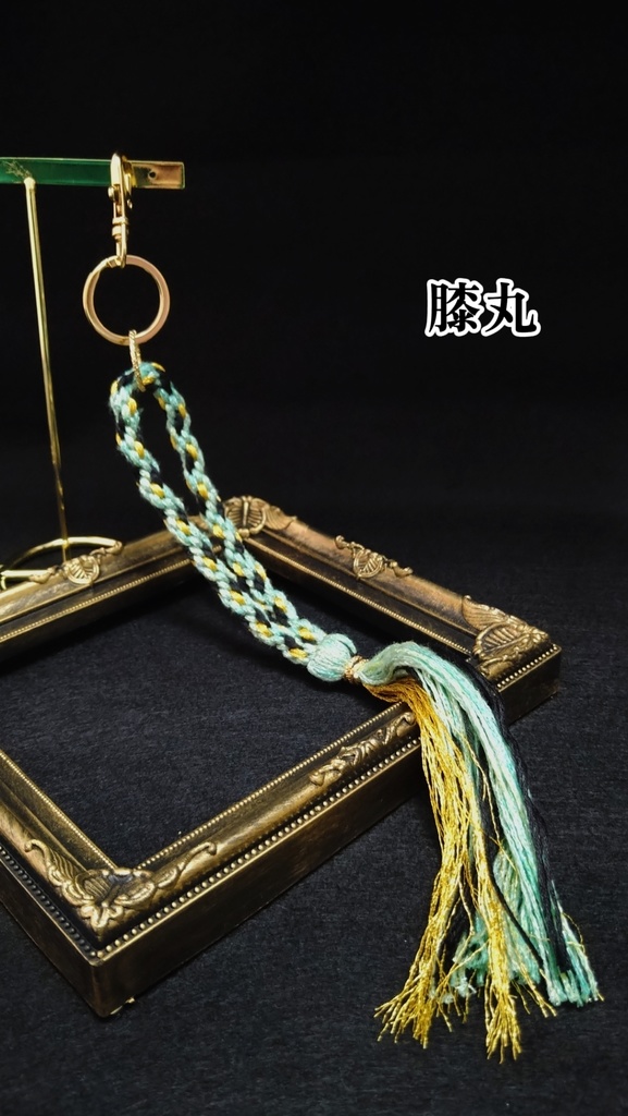 刀剣乱舞 組紐3wayストラップ