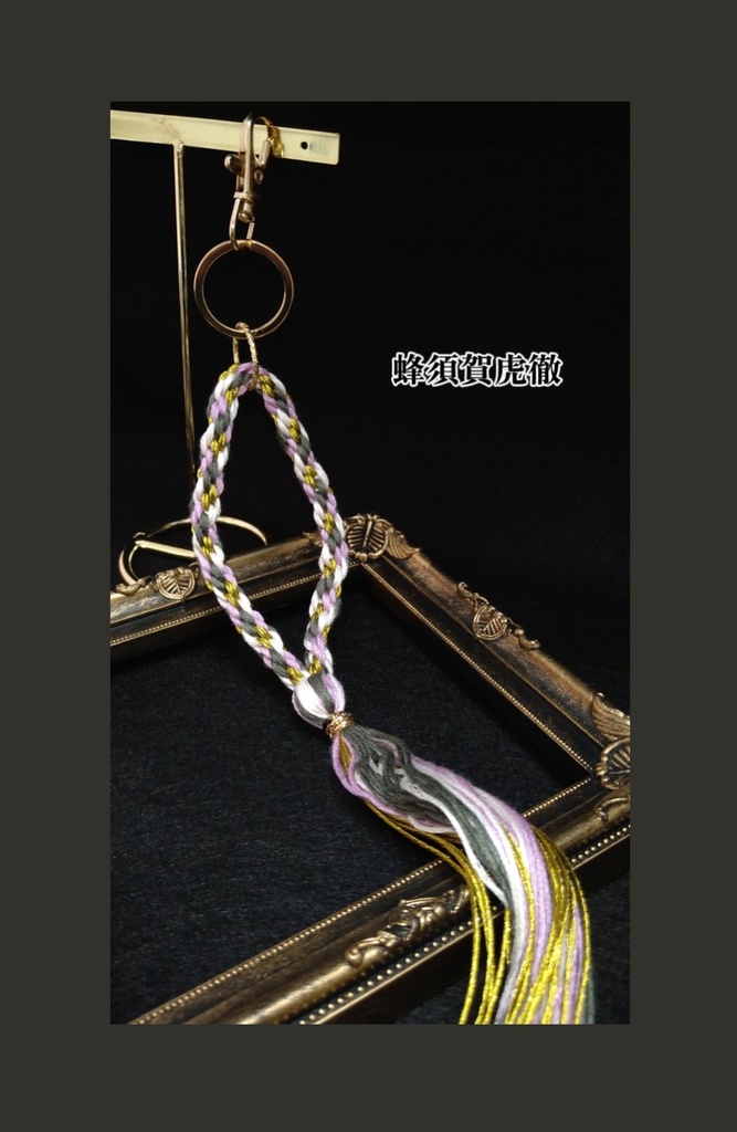 刀剣乱舞 組紐3wayストラップ